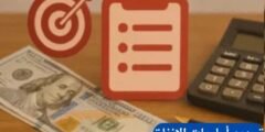 كيفية تحديد أولويات الإنفاق لتحقيق أهدافك المالية؟
