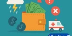 كيف تتعامل مع التحديات المالية غير المتوقعة بذكاء؟