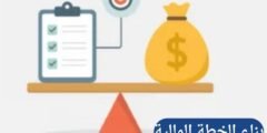 التوازن بين التزاماتك وأهدافك: بناء الخطة المالية المرنة