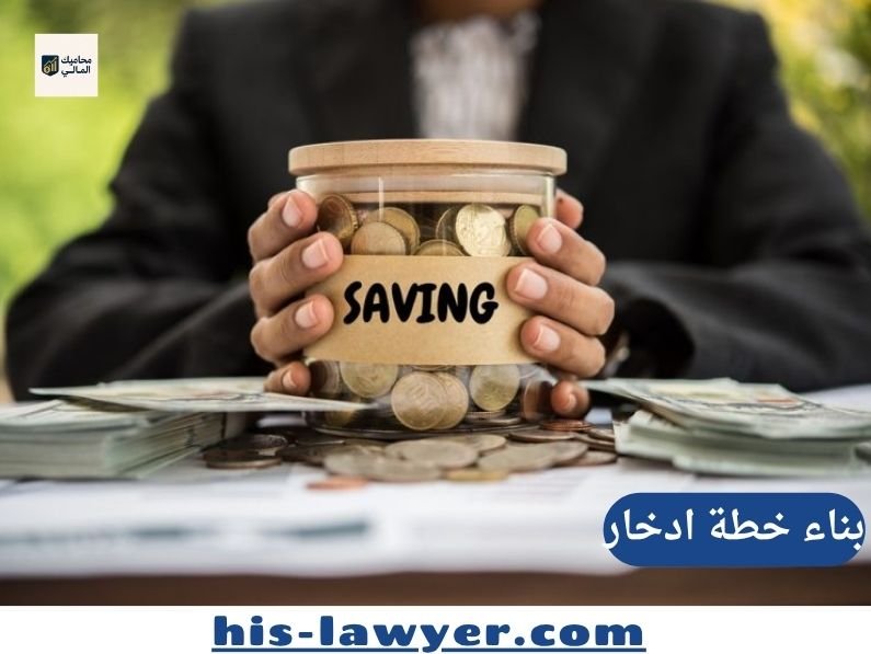 الثراء للموظف: بناء خطة ادخار من دخل متوسط